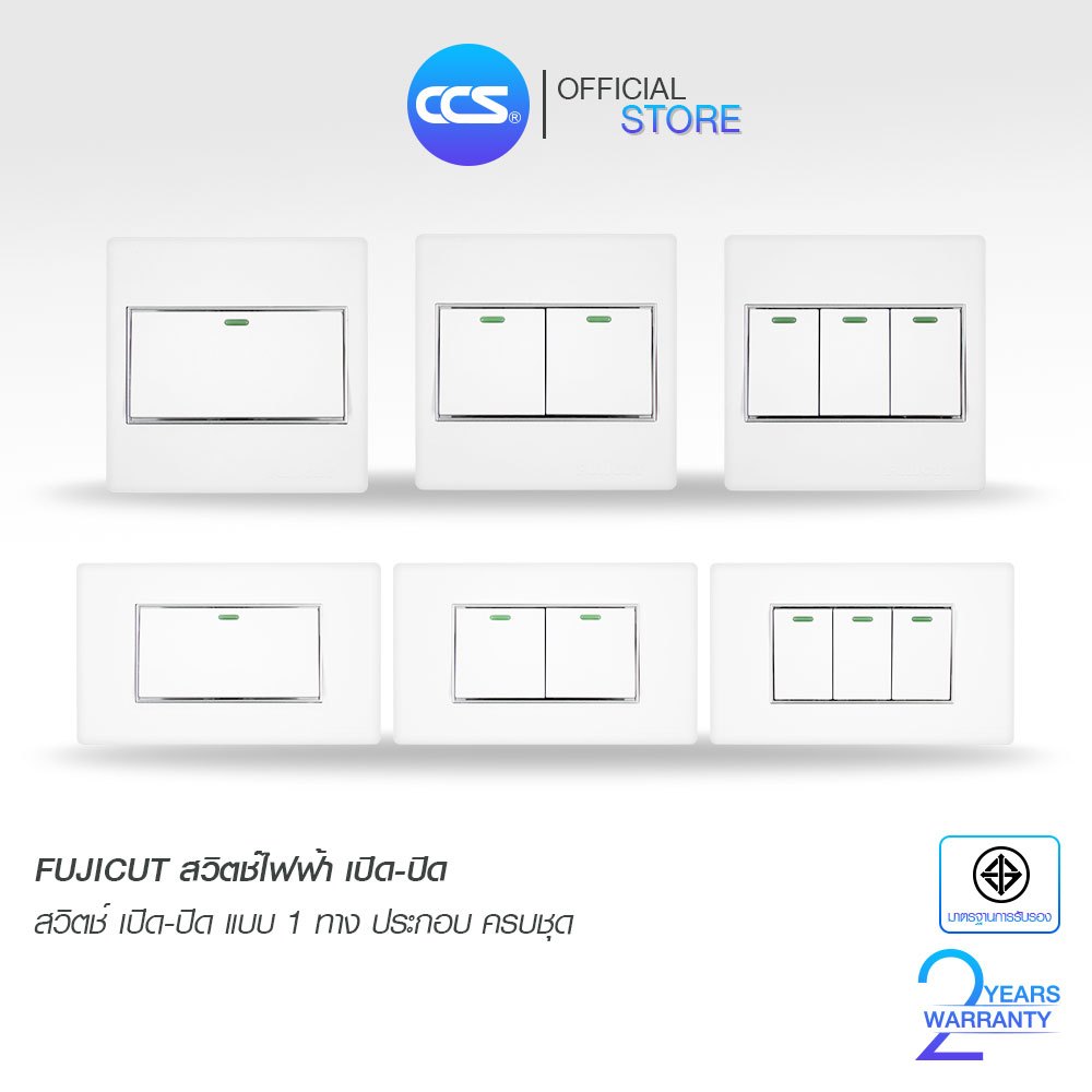 FUJICUT ชุดสวิตช์ ไฟฟ้า เปิด-ปิด แบบ1ทาง ประกอบครบชุด