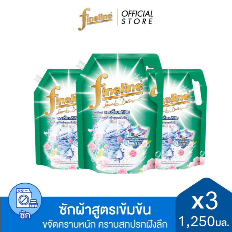 [แพ็ค3]ไฟน์ไลน์ ผลิตภัณฑ์ซักผ้าสูตรเข้มข้น แบคทีเรีย 1250 มล. สีเขียว:โปรเทค-คลีน:สีเขียว