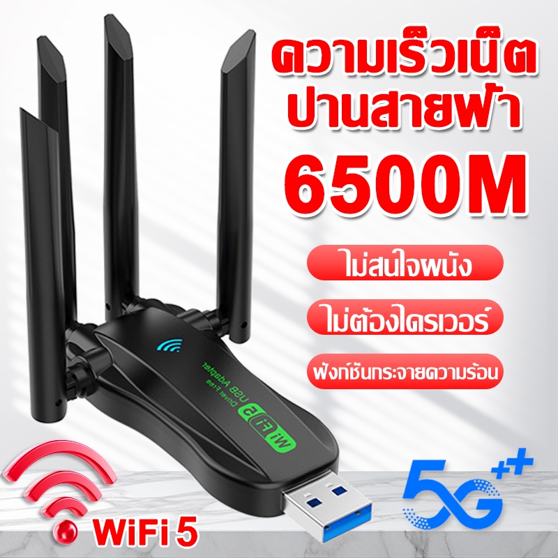 (5.0G-6500M)✨<รับประกันทั้งชีวิต> ตัวรับสัญญาณไวไฟ USB WIFI 5.0G + 2.4GHz Speed6500Mbps USB3.0