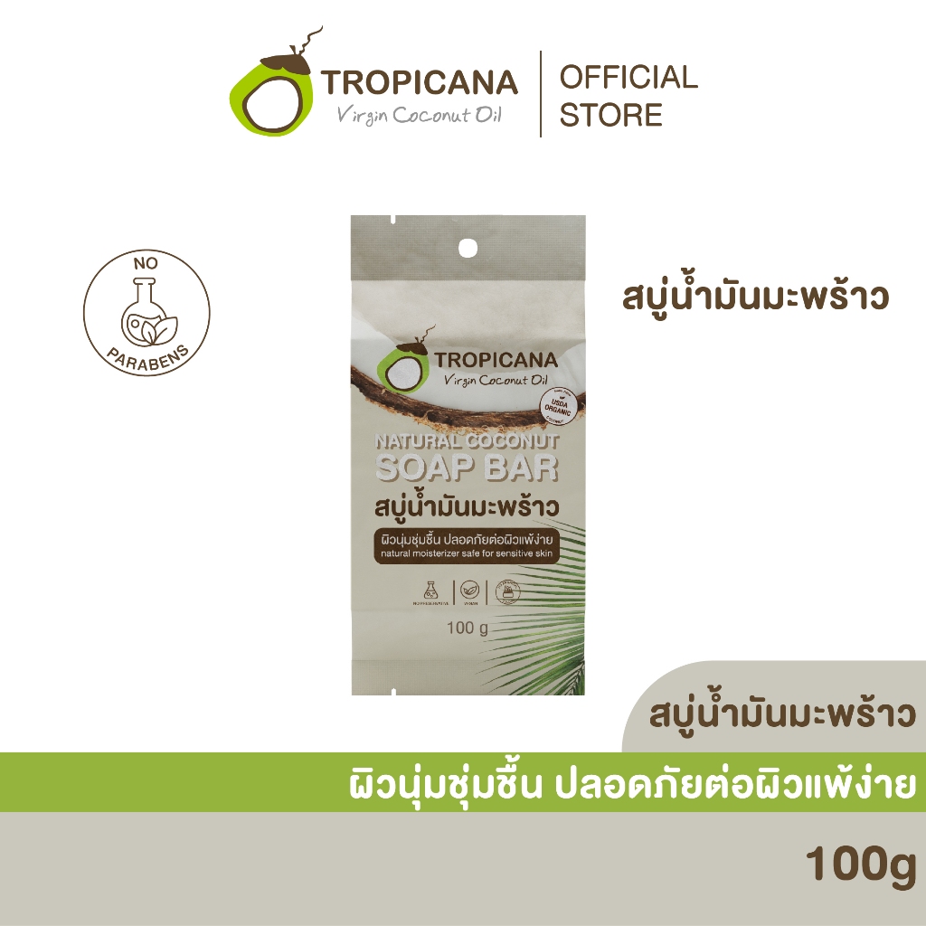 Tropicana | ทรอปิคานา สบู่ก้อนน้ำมันมะพร้าว เพื่อผิวเนียนนุ่ม ชุ่มชื้น สูตร original 100 G