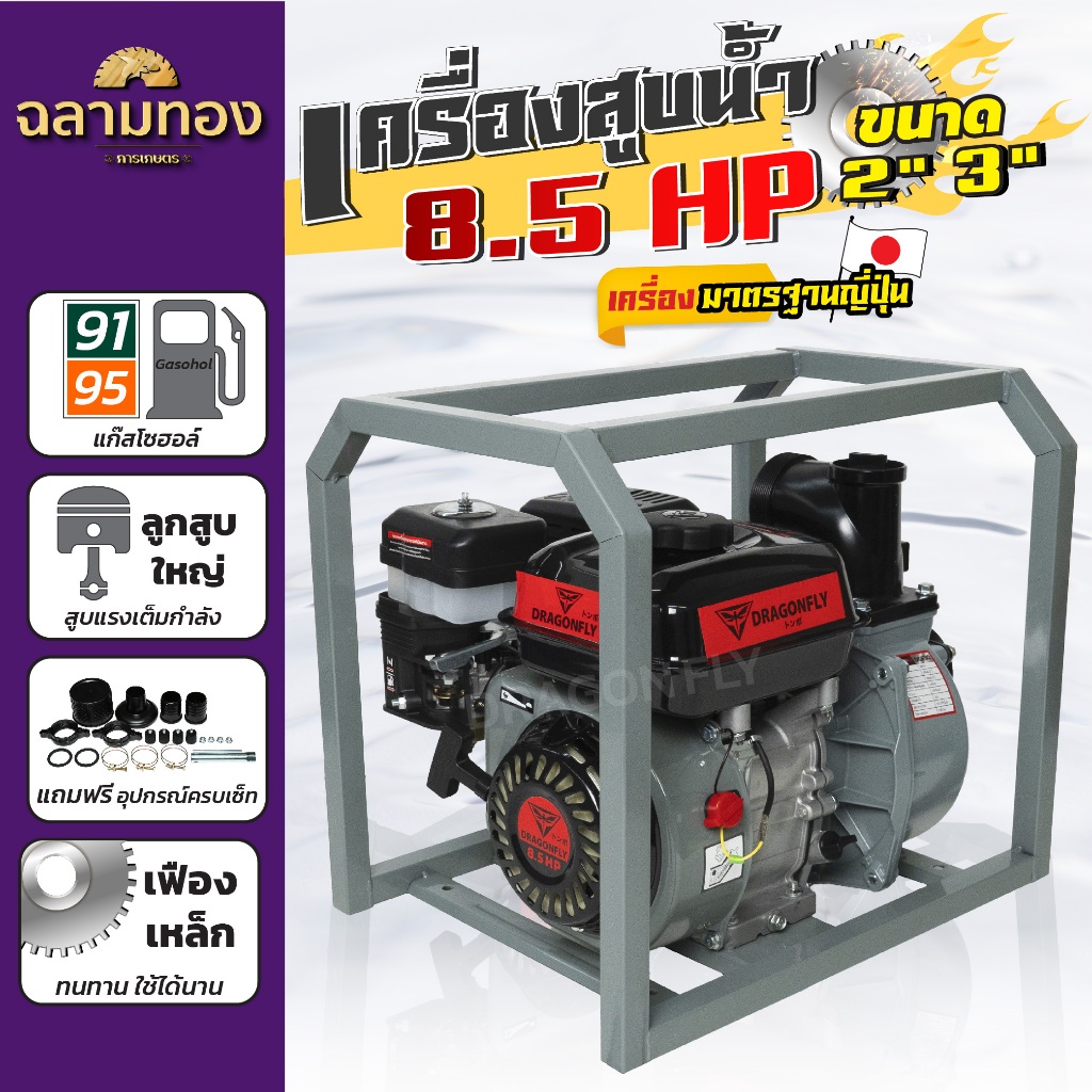 เครื่องสูบน้ำเบนซินเครื่อง 4 จังหวะ ขนาด 8.5 แรงม้า ชนปั้มท่อเข้า-ออก 2/3 นิ้ว เครื่องสูบน้ำ 8.5แรง