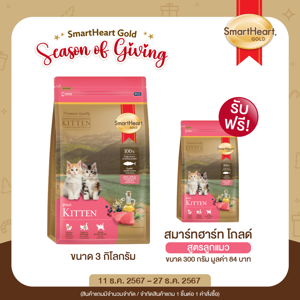 สมาร์ทฮาร์ท โกลด์ อาหารลูกแมว ขนาด 3 กิโลกรัม / SmartHeart Gold Kitten 3 Kg