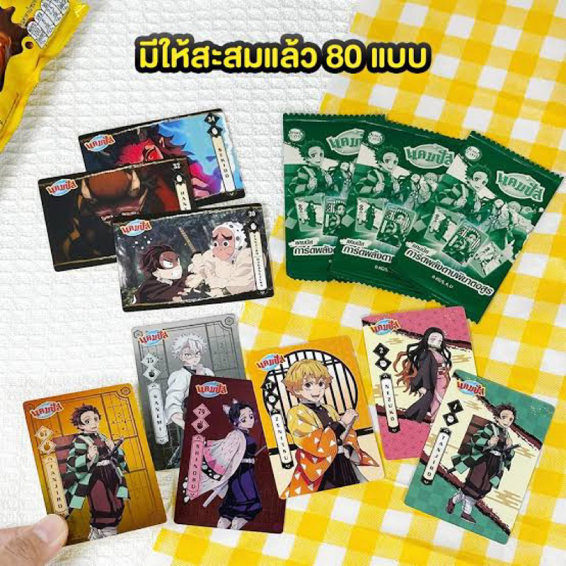การ์ดดาบพิฆาตอสูร ขนมแคมปัส