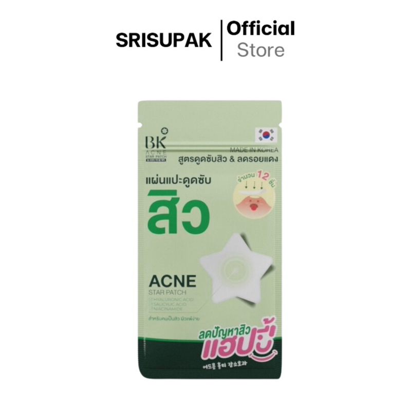 (1กล่อง/6แผ่น) BK Acne Star Patch แผ่นแปะดูดซับสิว บีเค แผ่นแปะสิวรูปดาว
