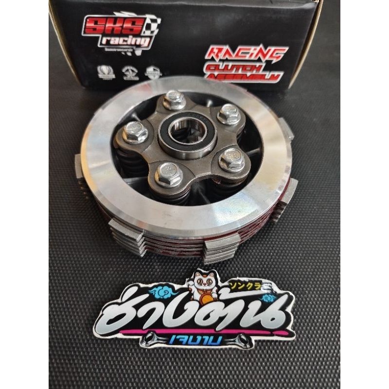 คลัชโซนิค5สปริง 5แผ่น (SKS)ตั้มบางพลี รองรับ50HP++ ใส่กับรังคลัชเดิมโซนิคได้เลย