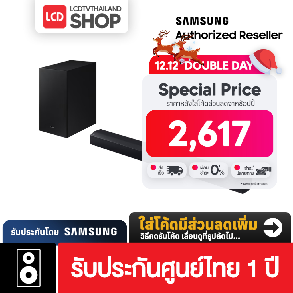 Samsung HW-C450 Soundbar Dolby Audio / DTS Virtual:X รับประกันศูนย์ไทย
