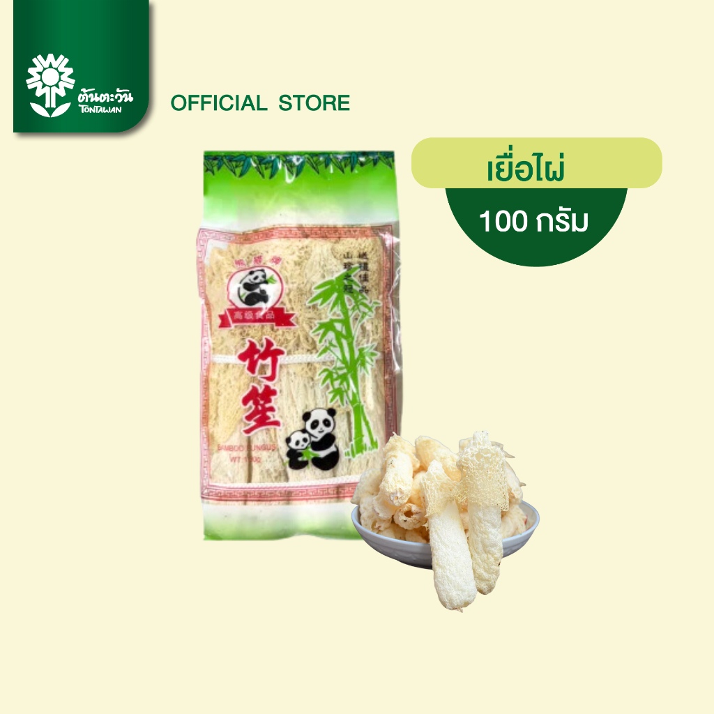 เยื่อไผ่แห้ง 100กรัม มีอย. เยื่อไผ่อย่างดี