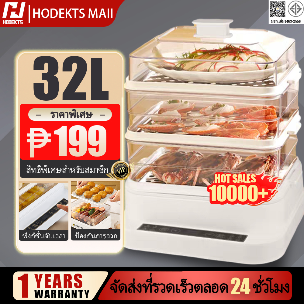 HOMEFUN หม้อนึ่งไฟฟ้า มี 3 ชั้น พอดีกับปลาทั้งตัว หม้อนึ่ง หม้อนึ่งอเนกประสงค์ Steamer Cooker ความจุใหญ่ 32L