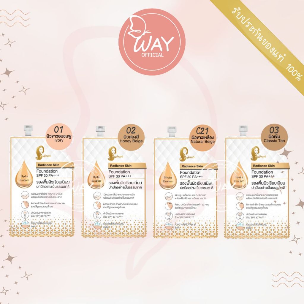 [ซอง] เจ้านาง เรเดียนส์ สกินฟาวเดชั่น 5g Chaonang Radiance Skin Foundation SPF30 PA+++ 5g