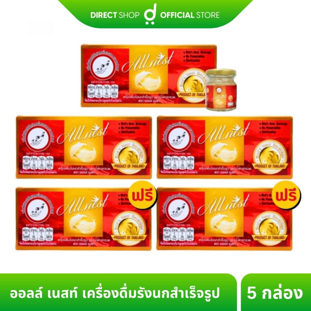 ออลเนส เครื่องดื่มรังนก​ สูตรน้ำตาลกรวด ของขวัญปีใหม่ ขนาด 42 ML. 3 แถม 2 กล่อง By Direct shop