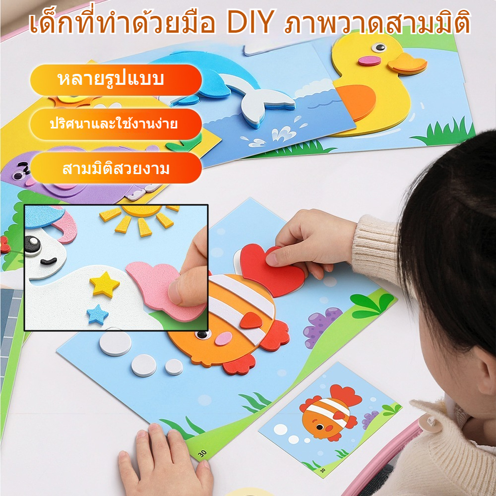 งานประดิษฐ์ 3D สำหรับเด็ก ชุดติดต่างระดับ ของเล่นเสริมพัฒนาการสำหรับเด็กอนุบาล ติดสติกเกอร์ สำหรับเด็กหญิง