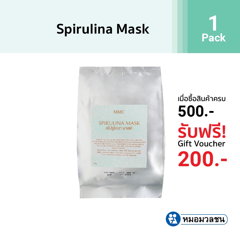 หมอมวลชน MMC Spirulina Mask เอ็มเอ็มซี สไปรูไลนา มาสค์