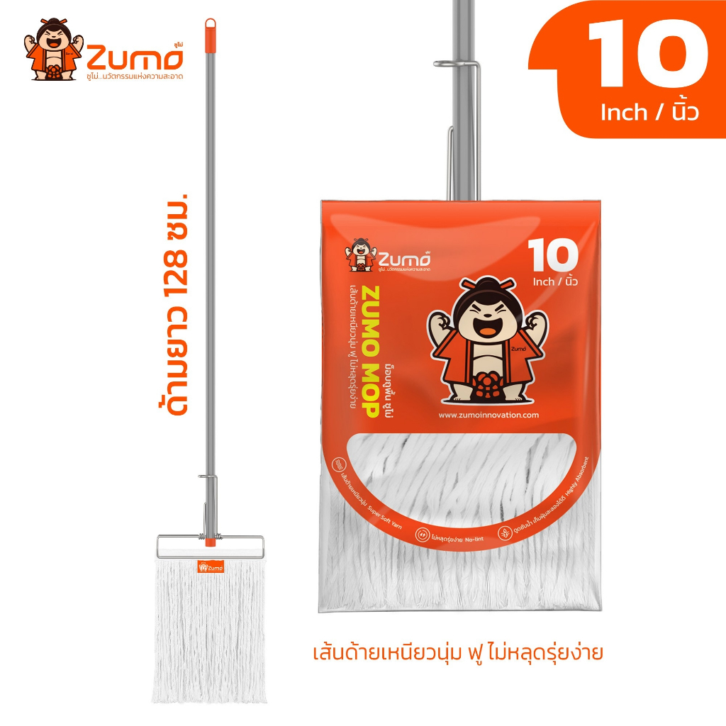 ม็อบถูพื้นซูโม่ ขนาด 10 นิ้ว ( Zumo Mop 10 ")