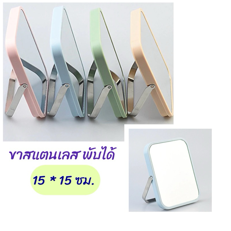 Kentoyshop กระจกแต่งหน้าพับได้ ขาสแตนเลส กระจกตั้งโต๊ะ