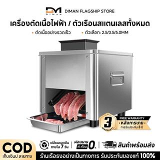 DIMAN เครื่องหั่น ตัด สไลด์เนื้ออัตโนมัติ เครื่องสไลด์เนื้อไ…