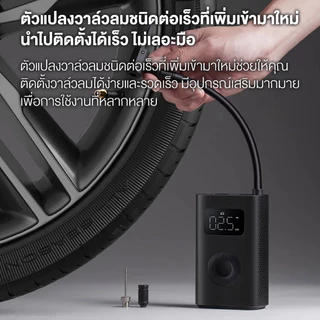 Xiaomi Mijia Portable Electric Air Compressor 2D เครื่องสูบลมไฟฟ้า รุ่น 2 รับประกันสินค้า1 ปี