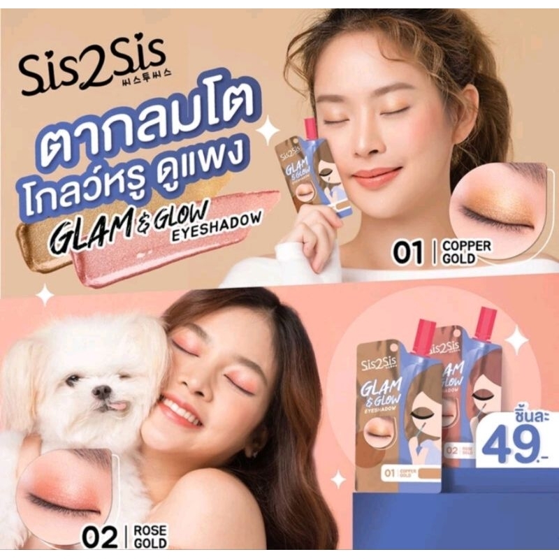 💥รีบสั่งจ้า💥SIS 2 SIS ซิส ทู ซิส 🧡อายแชโดว์ 🧡แบบซอง มีให้เลือก 2 เบอร์ พร้อมส่ง