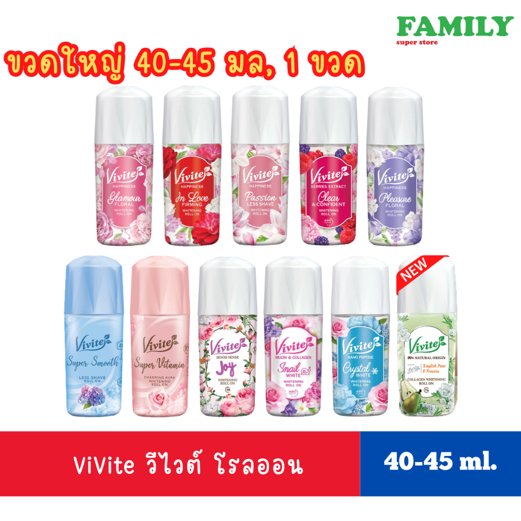 [ขวดใหญ่ x1] Vivite วีไวต์ โรลออนไวท์เทนนิ่ง ระงับกลิ่นกาย ขนาด 40-45 ml. [ราคาขวดเดี่ยว]
