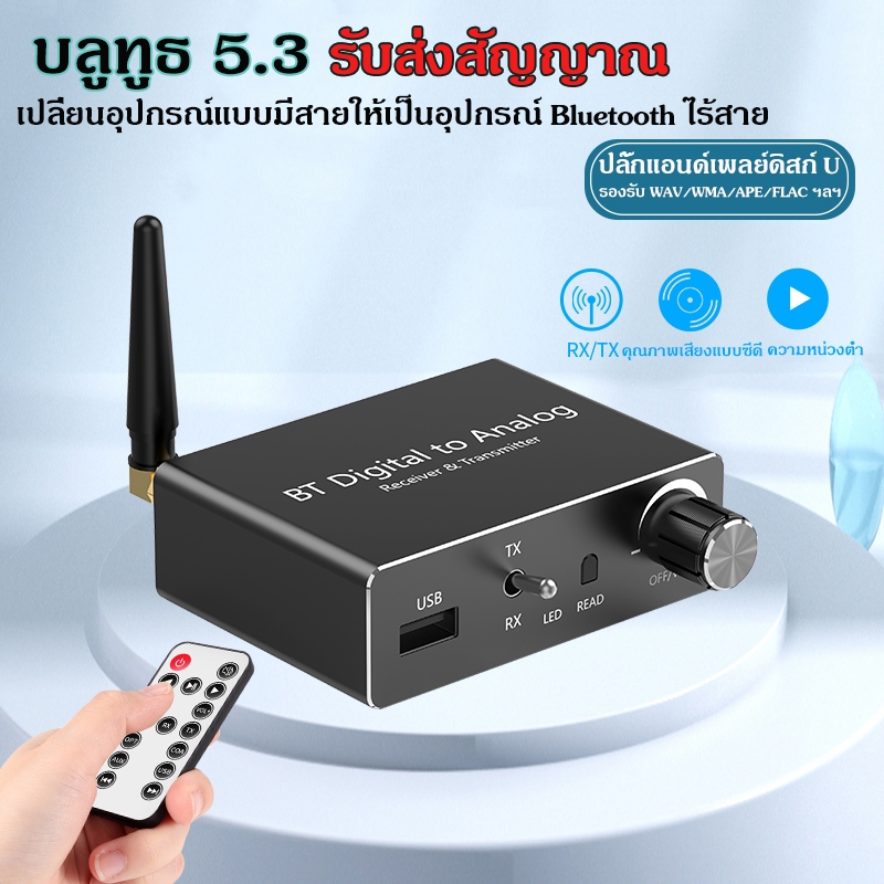 ตัวรับสัญญาณบลูทูธและเครื่องส่งสัญญาณไฟเบอร์ออปติกโคแอกเซียลเสียงดิจิตอล 3.5 มม. เพื่อเล่นดิสก์ U แบบอะนาล็อกสเตอริโอพร้