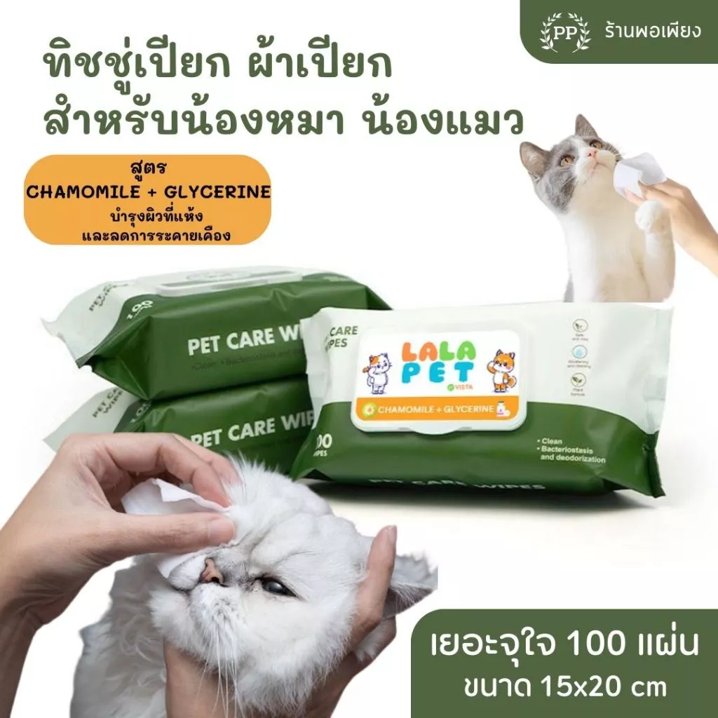 ทิชชู่เปียก Pet Wipes 100 แผ่นใหญ่ สำหรับเช็ดสัตว์เลี้ยง ทิชชู่เปียกเช็ดทำความสะอาด 15X20 cm สูตร Chamomile + Glycerine