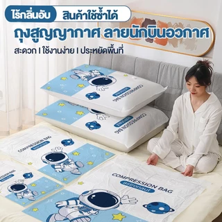 COZII 🐻💖ถุงสูญญากาศ จัดเก็บผ้านวม ถุงสูญญากาศประหยัดพื้นที่ มีจุกวาล์ว(ราคา1ใบ)💖🐻