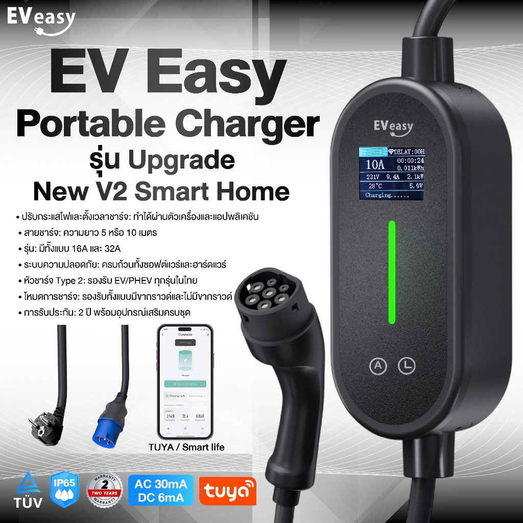 ใหม่ !! EV Easy Portable Charger รุ่น Upgrade New V2 Smart Home 16A,32A แบบ 5 และ10 เมตร