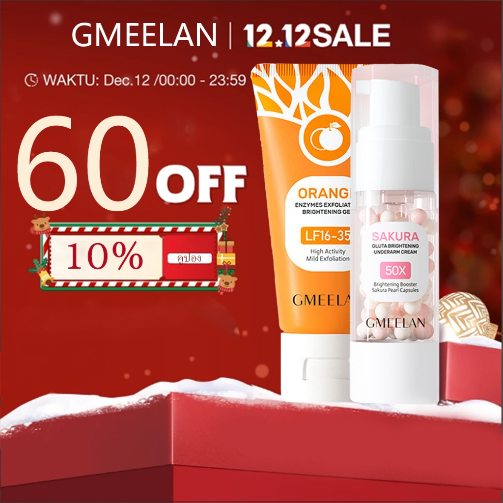 Gmeelan เจลขัดผิว เจลผลัดเซลล์ผิวด้วยเอนไซม์สีส้ม เจลขัดผิว + ซากุระ กลูต้า ไบรท์เทนนิ่ง อันเดอร์อาร์ม ครีม