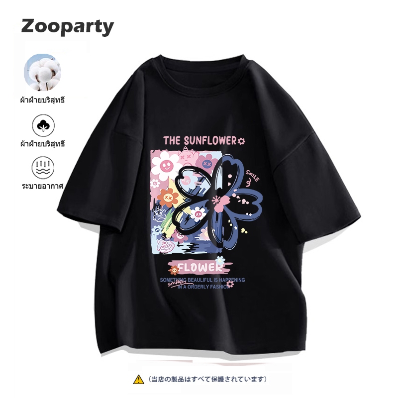 เสื้อยืด ดอก fashion ผ้าฝ้ายแท้ สไตล์ลำลอง ฤดูร้อน ใหม่ คอกลม เสื้อผช  นักเรียน oversize S-3XL ส่งเร็ว จัดส่งจากไทย