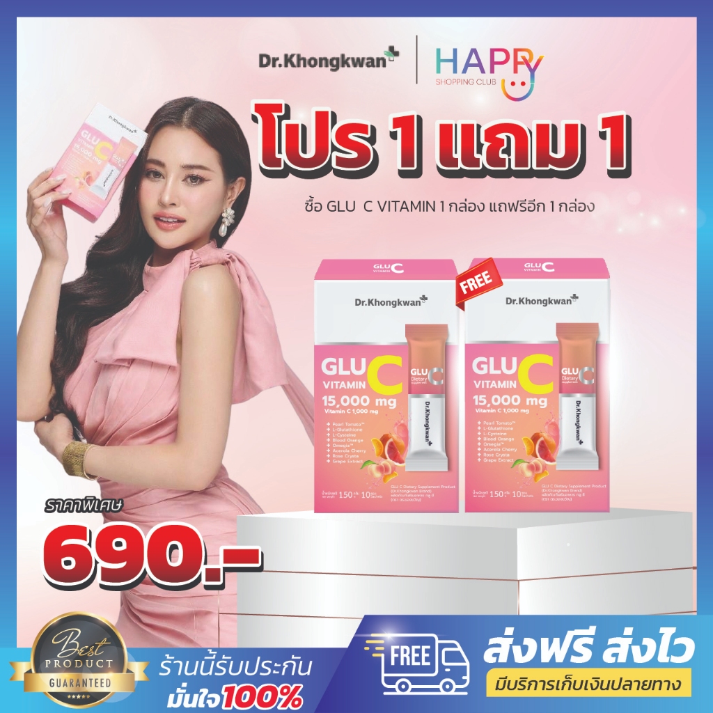 [1แถม1 ส่งฟรี] GLUC กลูซี วิตามิน Dr.KhongKwan Glu-C ดร.ของขวัญ เพิ่มวิตามินซี ผิวใส 1กล่อง10ซอง