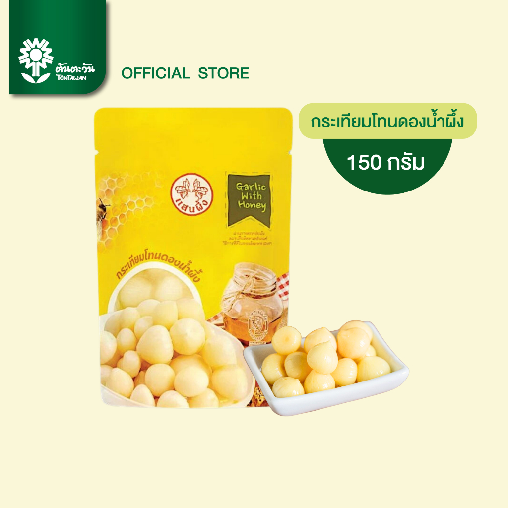 กระเทียมโทนน้ำผึ้ง 150กรัม มีอย. สะอาด ปลอดภัย สดใหม่ ตราแสนผึ้ง