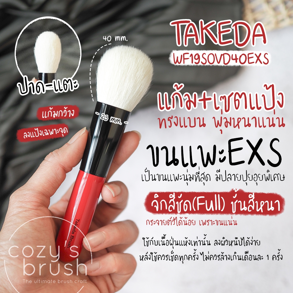 [EXSGoat] TAKEDA - WF19SOVD40EXS Cheek Brush