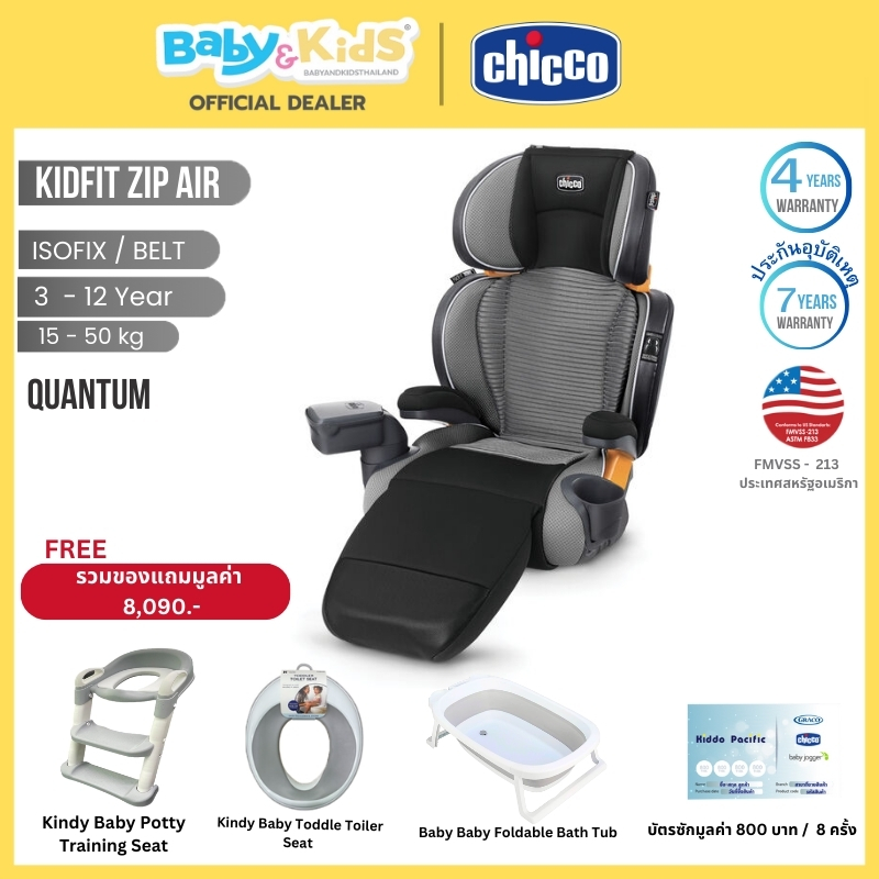 พร้อมส่ง สีQuantum Chicco Kidfit Zip Air คาร์ซีท คาร์ซีทเด็ก แบบ 2In1ถอดเป็นbooster รับน้ำหนัก 15 – 50kg.