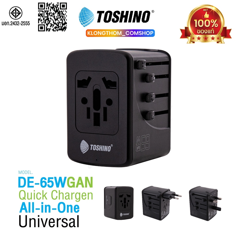 Toshino DE-65W ปลั๊กทั่วโลก GAN Adapter ชาร์จเร็ว PD65W Quick Charger Universal 2USB 1PD ปลั๊กแปลง
