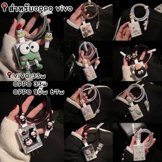 【 มาใหม่ 】เคสสายชาร์จ สำหรับ ออปโป oppo 33w สายชาร์จ ลายการ์ตูนน่ารัก Cable Bite vivo44W oppo80W oppo67w 18W