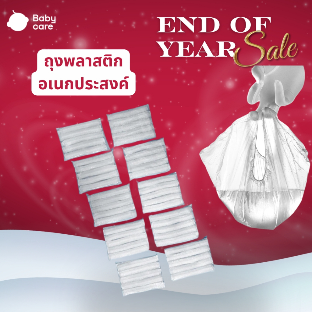 Babycare ถุงพลาสติกสำหรับกระโถนหัดนั่งฉี่สำหรับเด็ก