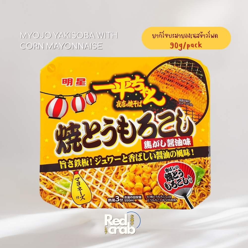 Myojo ยากิโซบะ รสมาข้าวโพดย่าง (2025/01/19) MYOJO YAKISOBA CORN MAYONNAISE