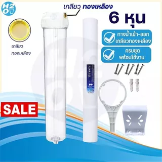 iFresh เครื่องกรองน้ำใช้ Housing เกลียวทองเหลือง 20 นิ้ว รู 3 4 6หุน 1นิ้ว 1ขั้นตอน ทึบ ใส ตู้น้ำหยอดเหรียญ