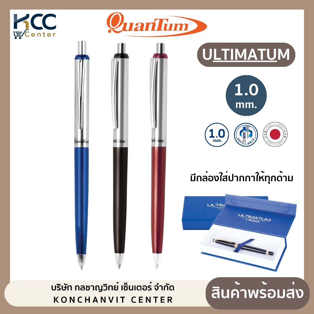 ปากกา ปากกาลูกลื่น พรีเมี่ยม Quantum หมึกน้ำเงิน รุ่น Ultimatum หัว 1.0mm. มีกล่องให้ทุกด้าม (จำนวน1ด้าม)