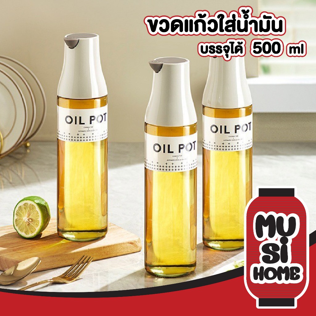 MUSI.HOME【ราคาถูก】 ขวดน้ำมัน ขวดใส่น้ำมัน ขวดซอส ขวดแก้ว ฝากดเปิด-ปิดอัตโนมัติ CTN517 FN