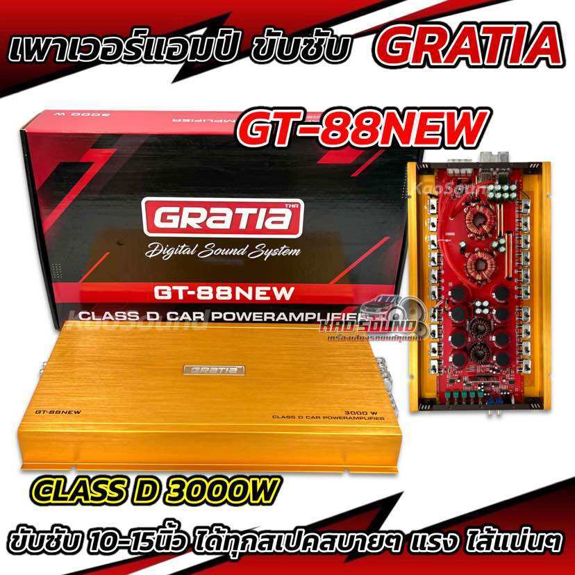 NEW 2025 เพาเวอร์แอมป์ คลาสดีขับซับ GRATIA รุ่น GT-88NEW  ขับซับ 3000W เบสหนักแน่นๆ จุกอกลอยไกล ขับดอกซับ10-15นิ้ว