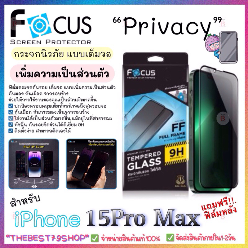 Focusฟิล์มกระจกกันรอยเต็มจอ กันมอง เพิ่มความเป็นส่วนตัว ขอบสีดำ Focus Privacy , กระจกด้านสำหรับiPhon