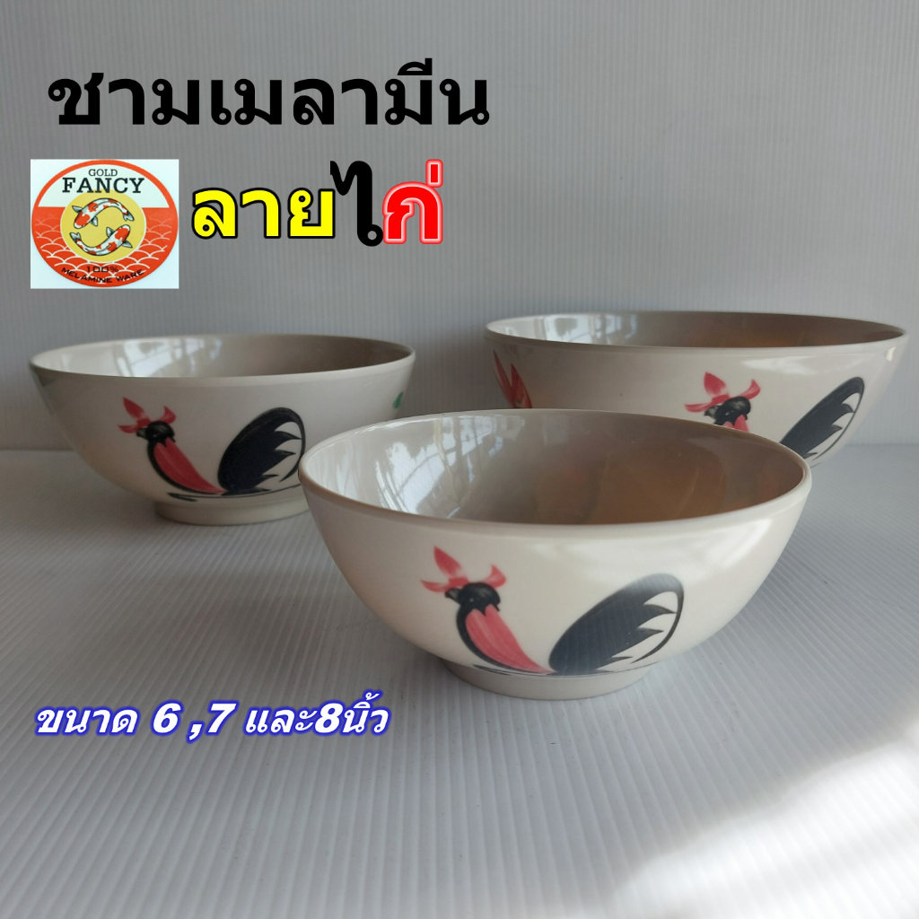 ชามเมลามีนลายไก่ขนาด6,7และ8นิ้วสำหรับใส่บะหมี่ จากGold fancy