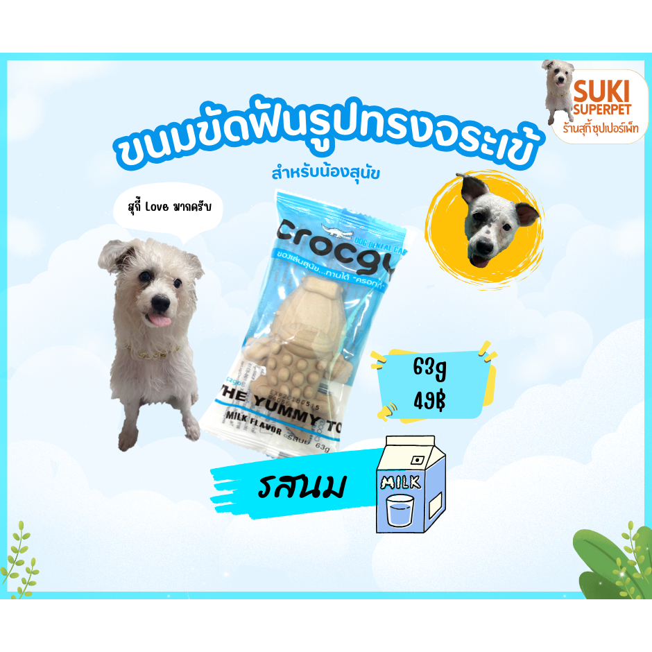 Crocgy(คร๊อคกี้) "รสนม 63g." ขนมขัดฟันสุนัขรูปจระเข้