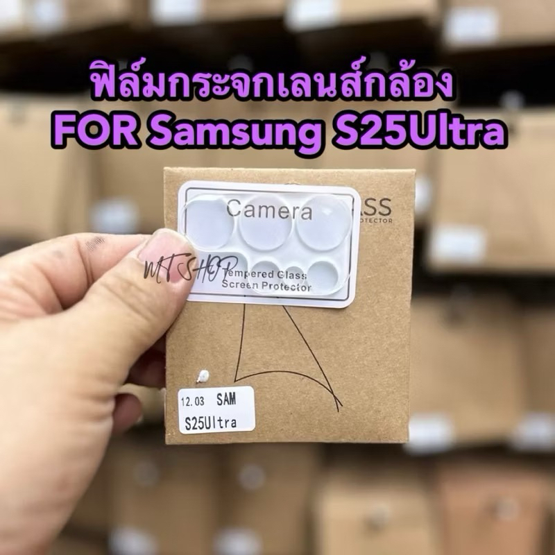 ฟิล์มกระจกเลนส์กล้องLENS รุ่น Samsung S25 S25 Plus S25 Ultra !ตรงรุ่น! ฟิล์มครอบเลนส์กล้อง สินค้าพร้อมจัดส่งในไทย
