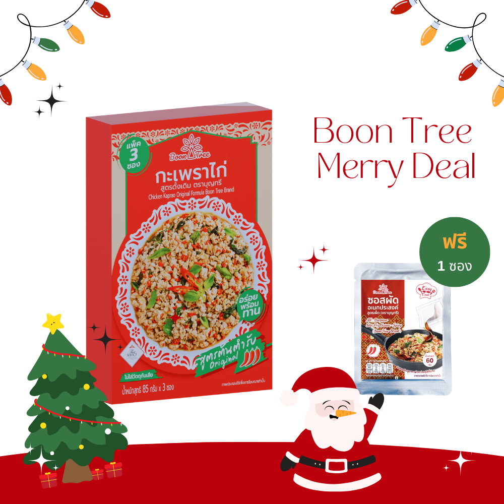 [กล่องใหญ่] กะเพราไก่บุญทรี สูตรดั้งเดิม อาหารสำเร็จรูปพร้อมทาน (85 g x 3 ) 1 กล่อง