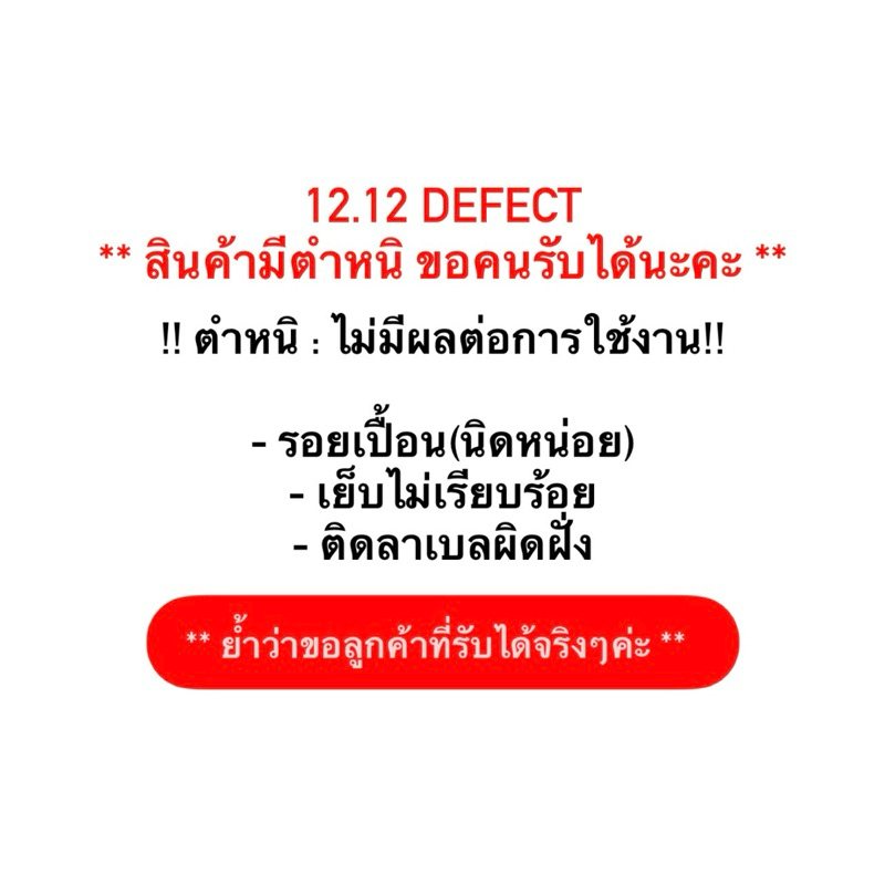 Coolkids.Coolcute | งาน Defect ขอคนรับได้เท่านั้น