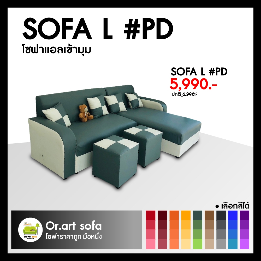 โซฟาตัวแอลเข้ามุม (Sofa L) #L02