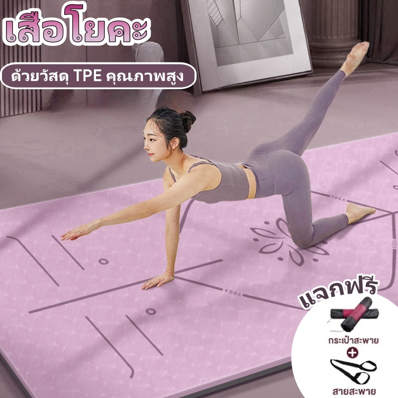 [ฟรีเชือกโยคะ] เสื่อโยคะ TPE แผ่นรองโยคะ กันลื่น กันน้ำ ลดเสียงรบกวน *ฟรีถุงตาข่ายพกพา