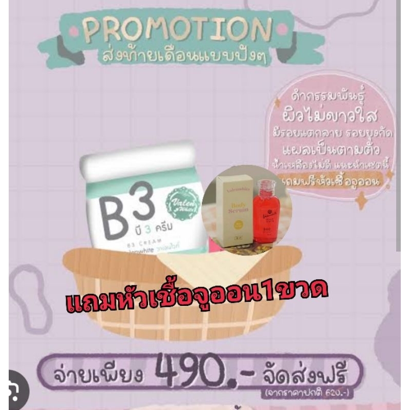 บี3ครีมวาเลนไวท์ บิ๊กครีม by valenwhite 450ml