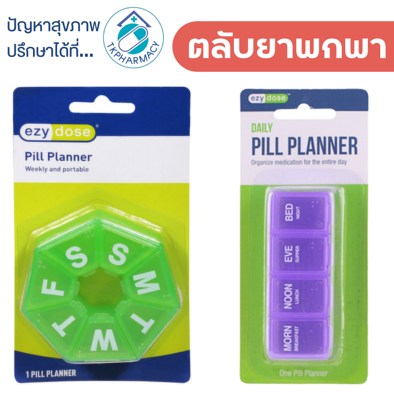 ตลับยา ตลับใส่ยา ตลับยาพกพา Ezy​ dose